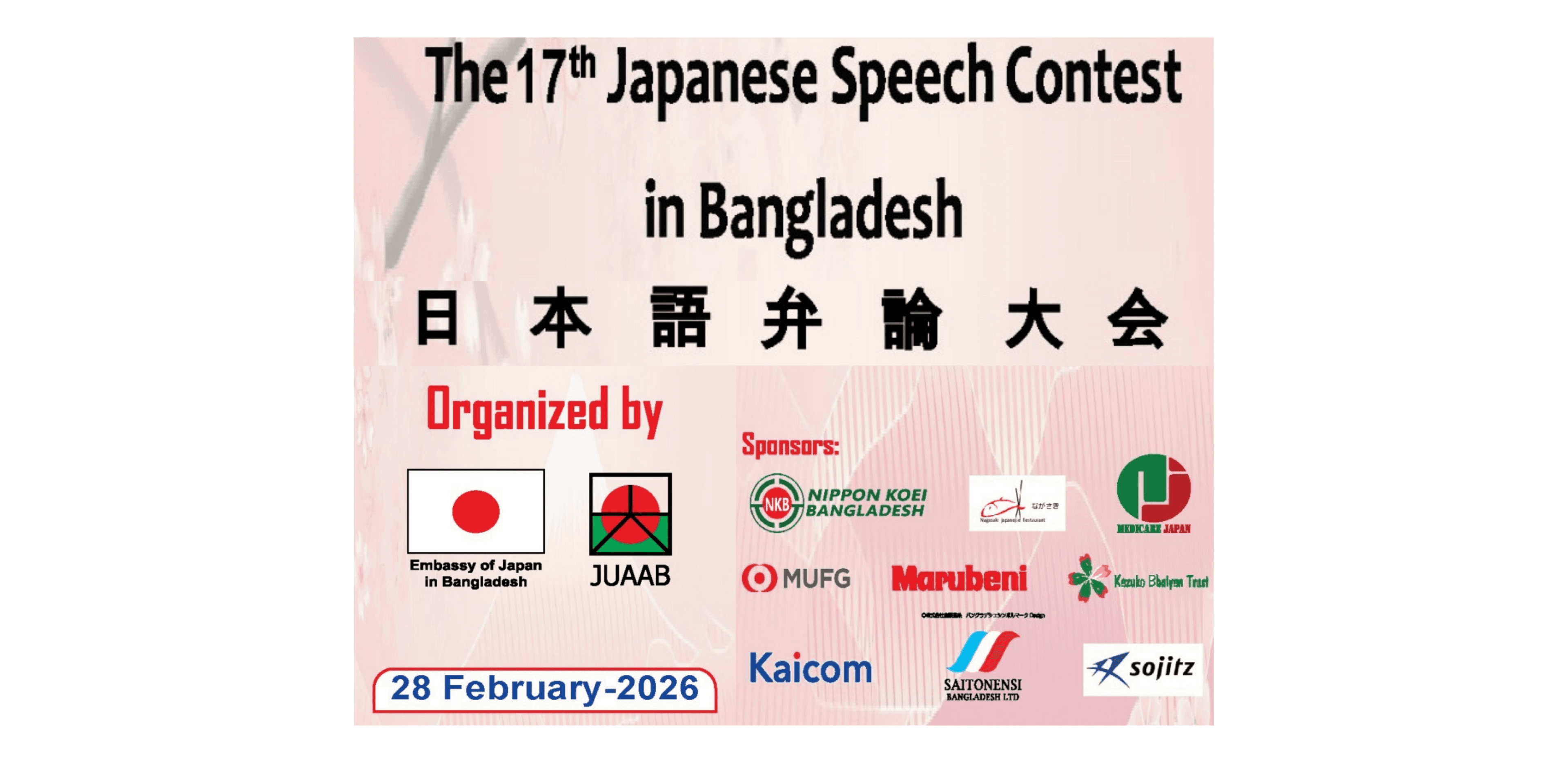 NKB was honored to serve as a sponsor of the 17th Japanese Speech Contest