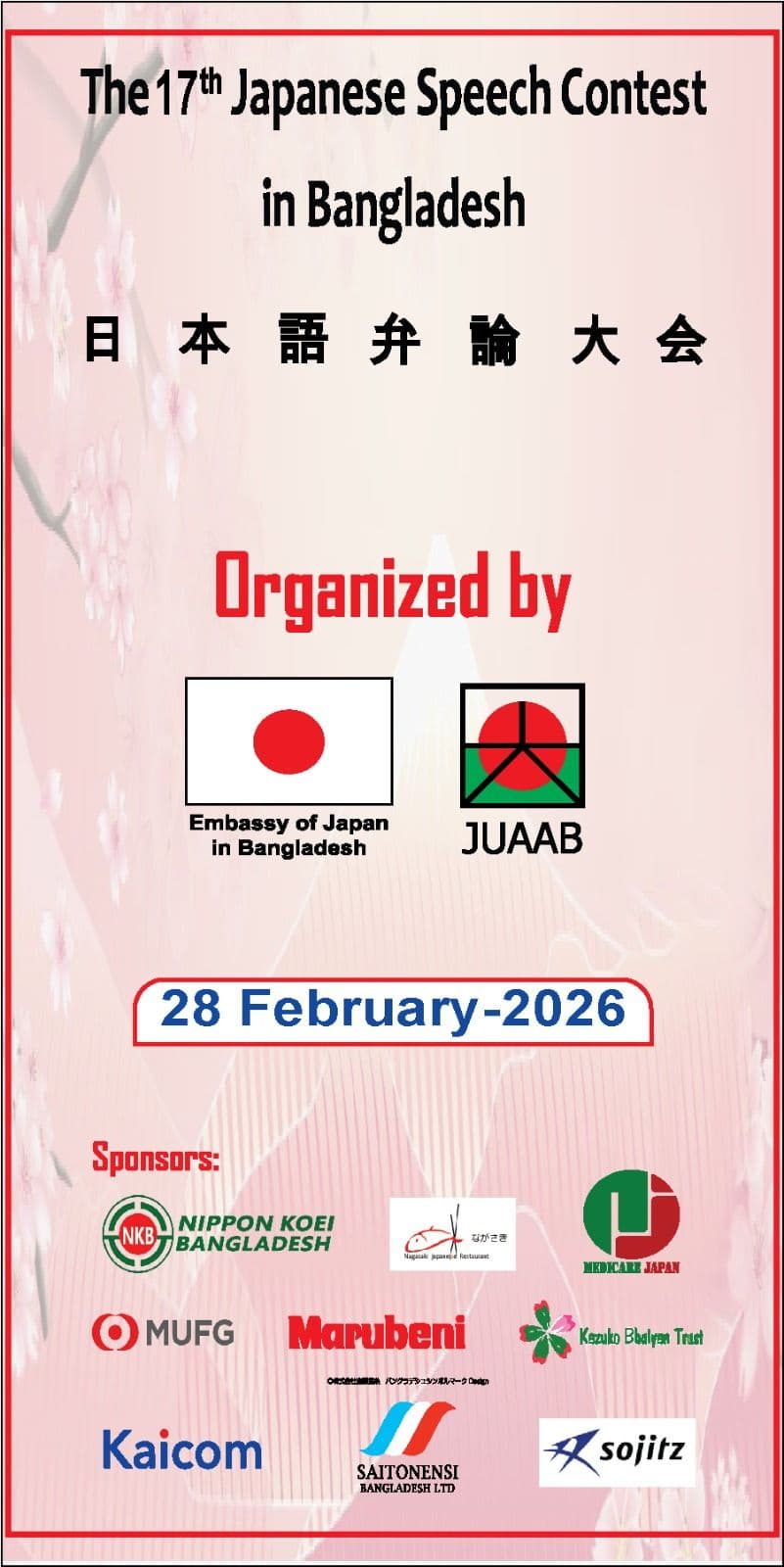 NKB was honored to serve as a sponsor of the 17th Japanese Speech Contest, held on February 28, 2026, at the Embassy of Japan in Bangladesh.